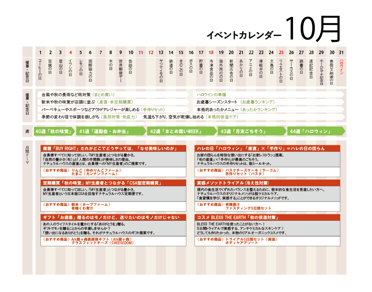 【歳時記カレンダー】10月の SLOW LIFE 提案